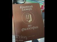 Un scurt dicționar de filosofii