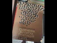 Punctuația bulgară contemporană Ruselina Nițolova
