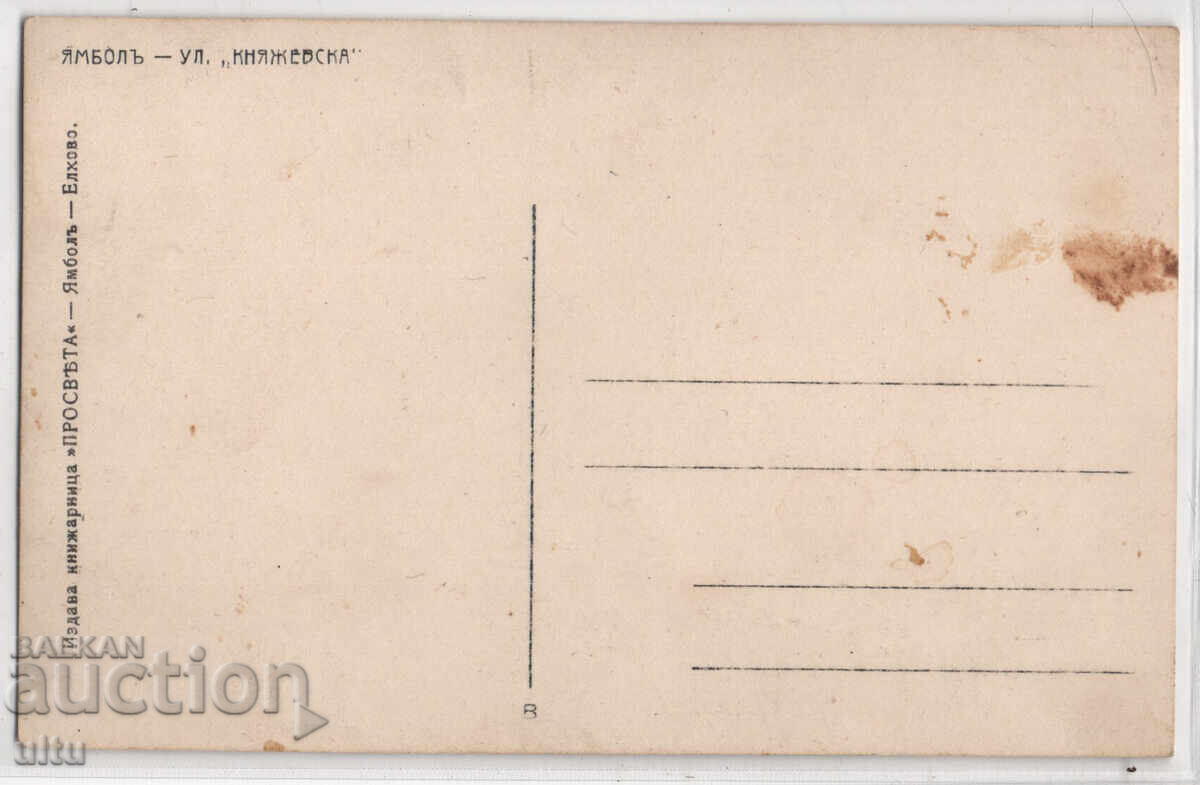 Auction  Bulgaria, Yambol, Knyazhevska St., Gitap bank, RPPC, unposted