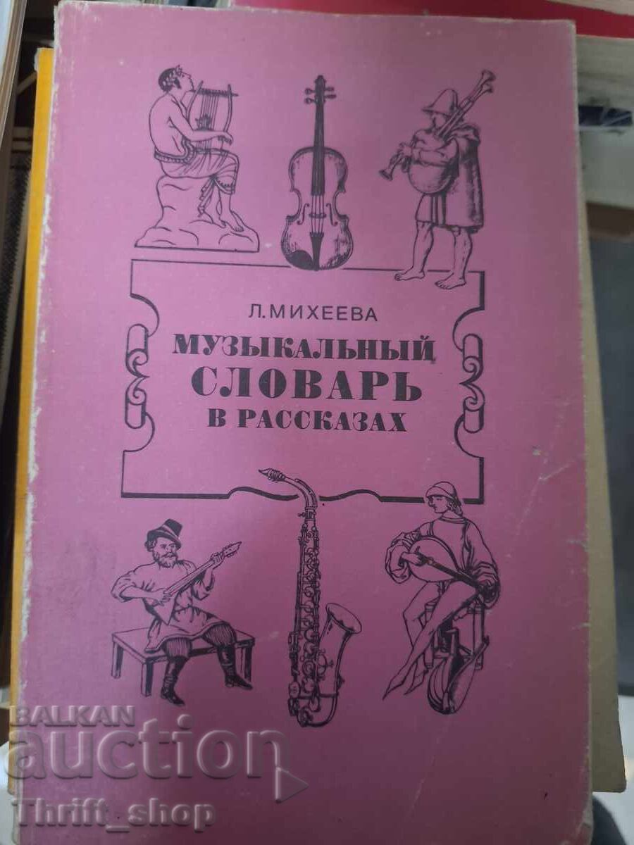 Dicționar muzical sub formă de povestiri