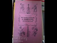 Dicționar muzical sub formă de povestiri