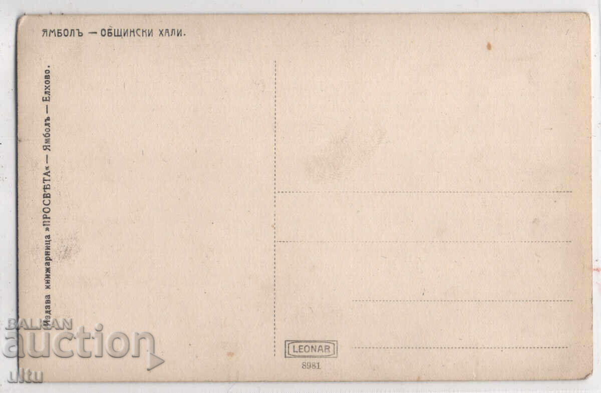 Auction Bulgaria, Yambol, Municipal Market Hall, InterBank, RPPC, unposted Auction Bulgaria, Yambol, Municipal Market Hall, InterBank, RPPC, unposted