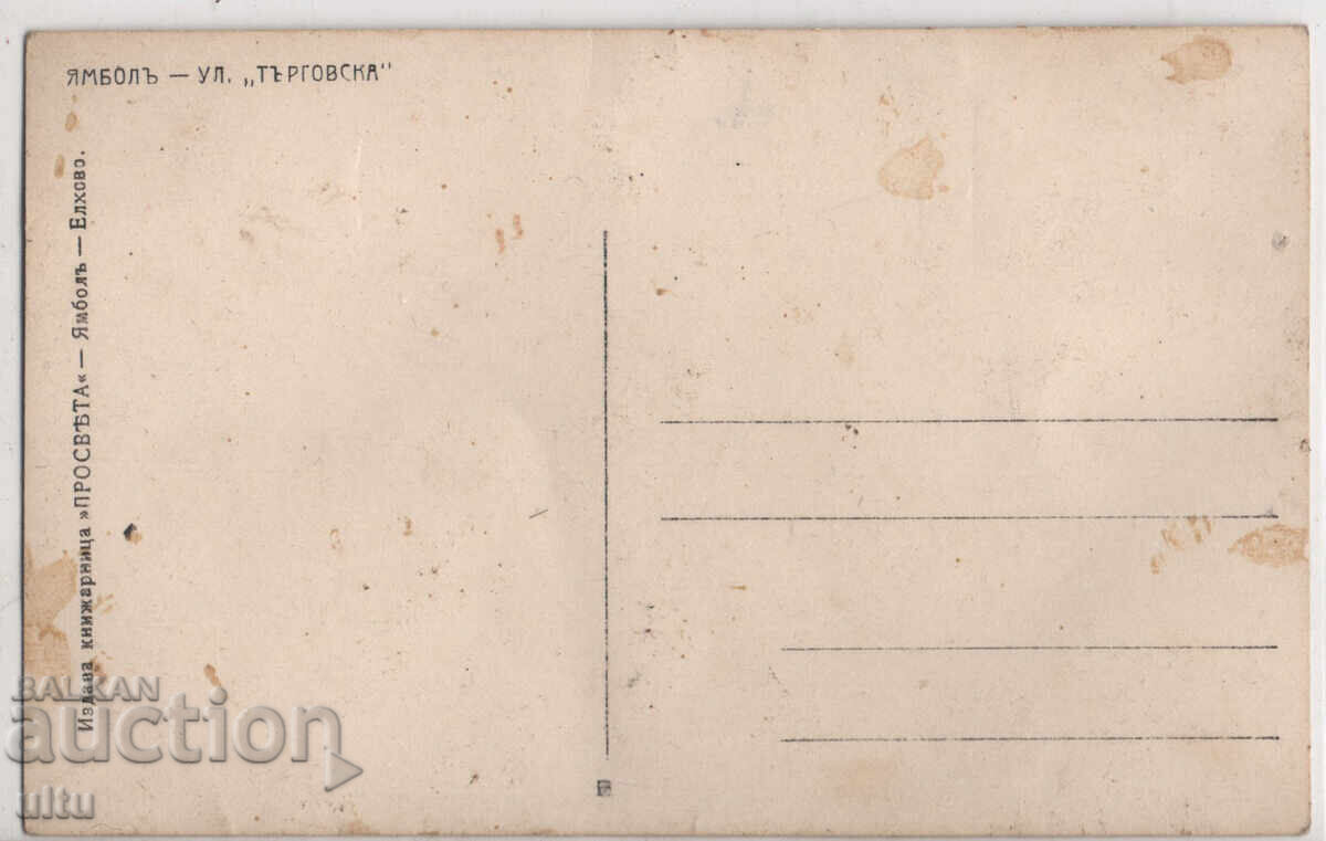 Bulgaria, Yambol, Targovska St., RPPC, unposted with price € 40.00 | 78.23 BGN