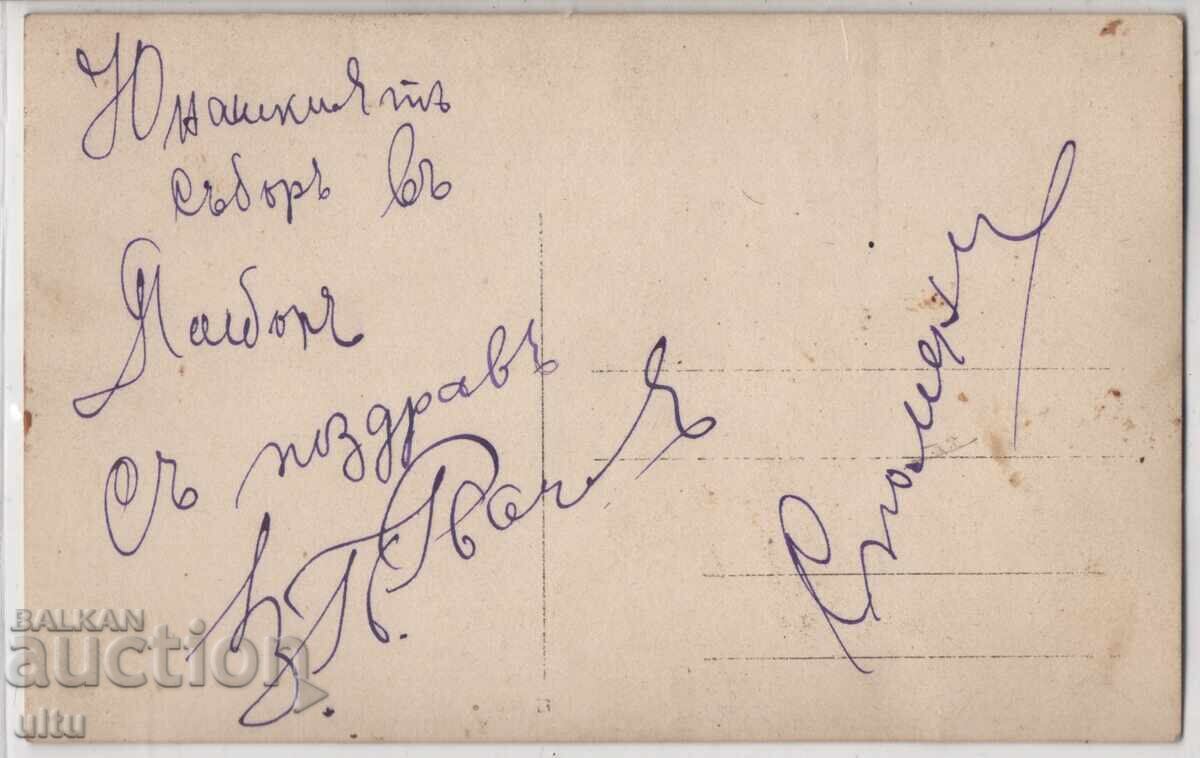 Auction  Bulgaria, Yambol, Yunashkiya Sabor (Youth Festival), RPPC, unposted