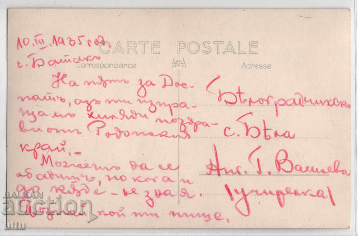 Bulgaria, Batak, the old church, RPPC, traveled με τιμή € 40.00 | 78.23 BGN