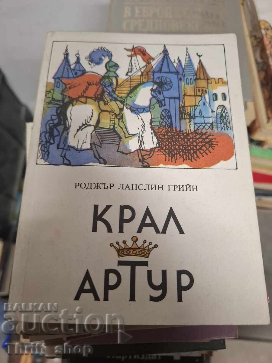 Крал Артур Роджър Ланслин Грийн Крал Артур Роджър Ланслин Грийн