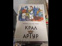 Крал Артур Роджър Ланслин Грийн