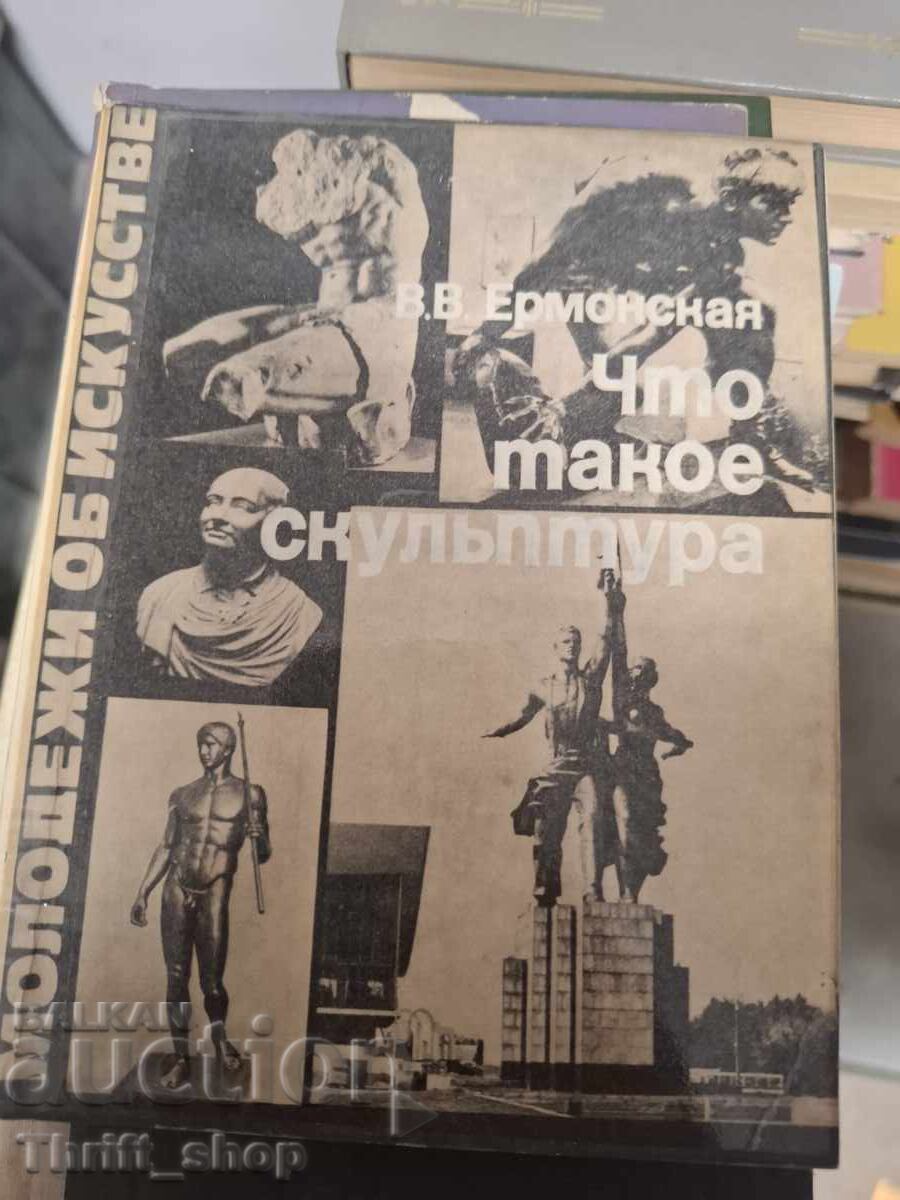 Что такое скульптура