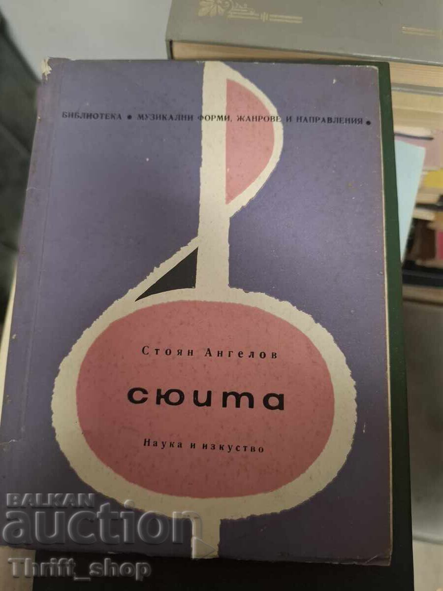 Сюита