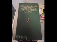 Literatura muzicală a țărilor străine 5