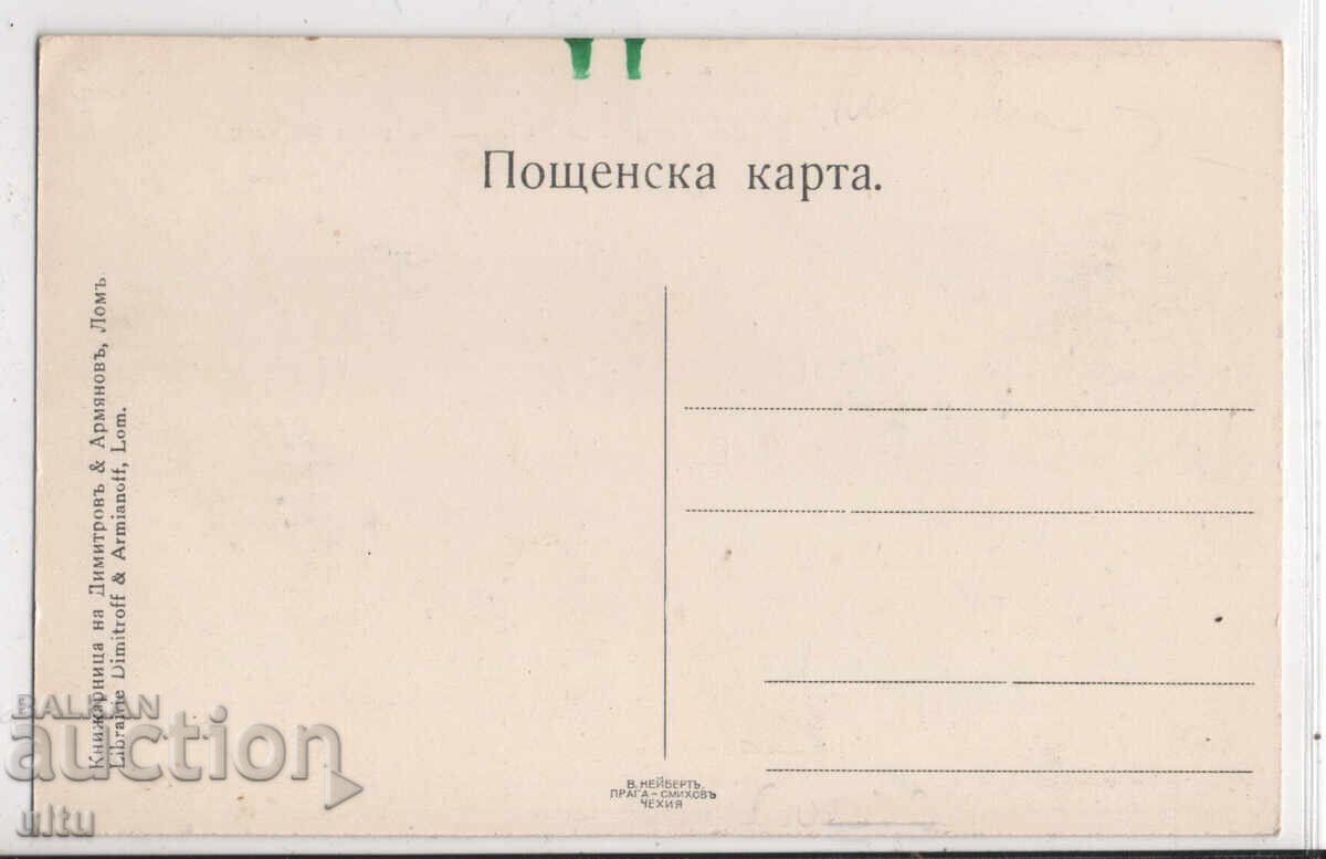 България, Лом, главната улица, непътувала с цена € 15.00 | 29.34 лв.