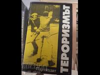 Тероризмът