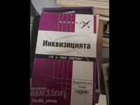 Инквизицията