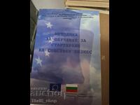Методика за обучение за стартиране на собствен бизнес