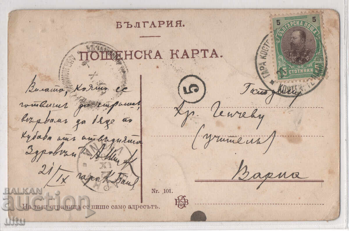 Bulgaria, Kostenets, Villa Razkosh, traveled, 1905 with price € 10.00 | 19.56 BGN