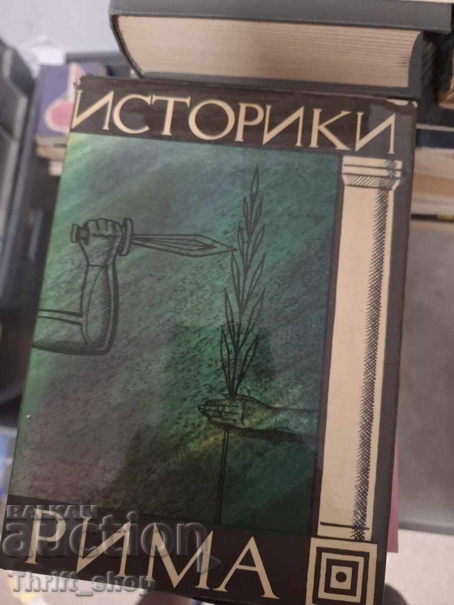 Историки Рима