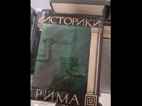 Историки Рима