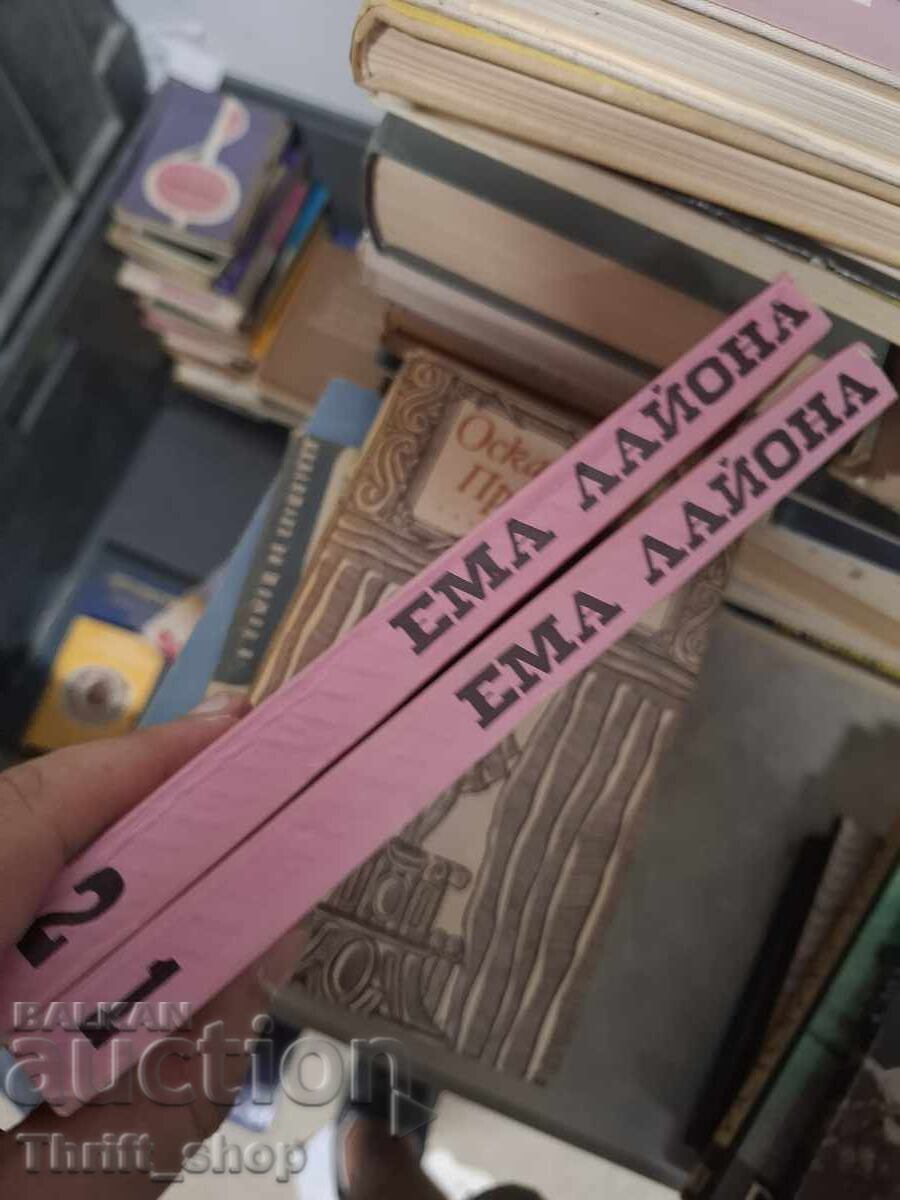 Emma Liona - set with price € 0.01 | 0.02 BGN