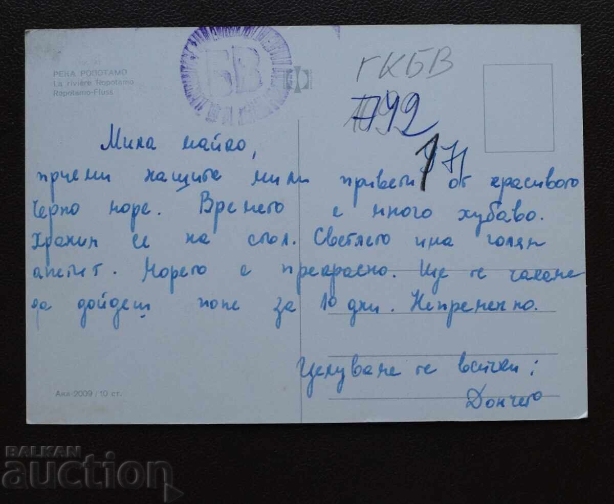 Ποταμός Ροποτάμο με τιμή € 1.00 | 1.96 BGN