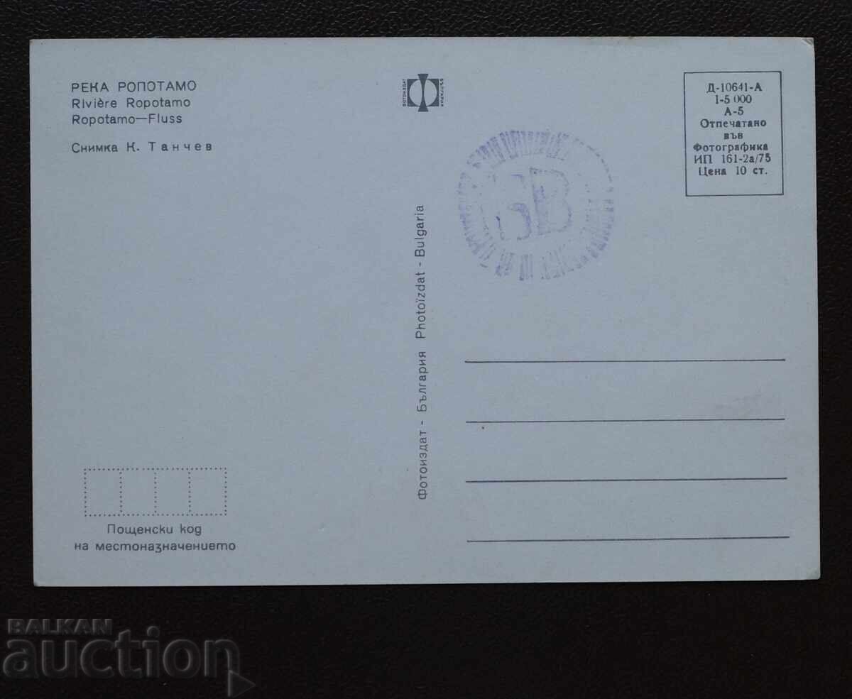 Râul Ropotamo cu preț € 1.00 | 1.96 BGN