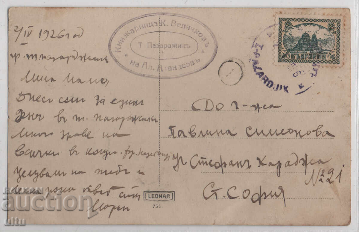 Bulgaria, T. Pazardzhik, The Island, RPPC, postally used with price € 23.00 | 44.98 BGN