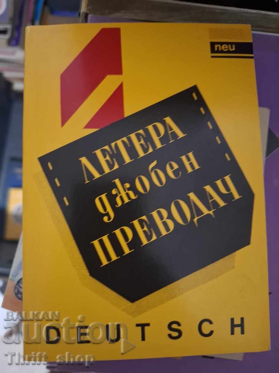 Μεταφραστής τσέπης γραμμάτων