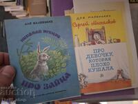 Комплект детски руски книжки