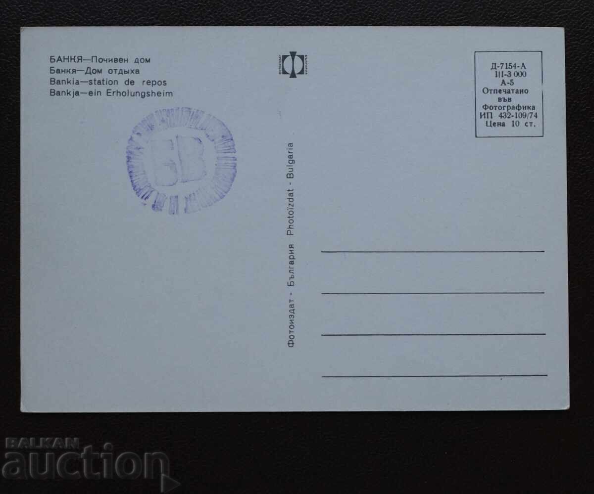 Μπάνκια - Παραθεριστικό κέντρο με τιμή € 1.00 | 1.96 BGN