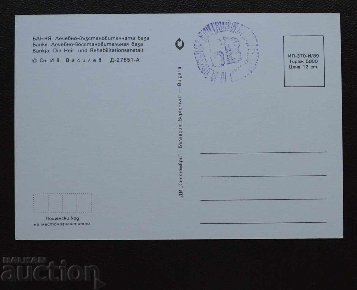 Банкя с цена € 1.00 | 1.96 лв.