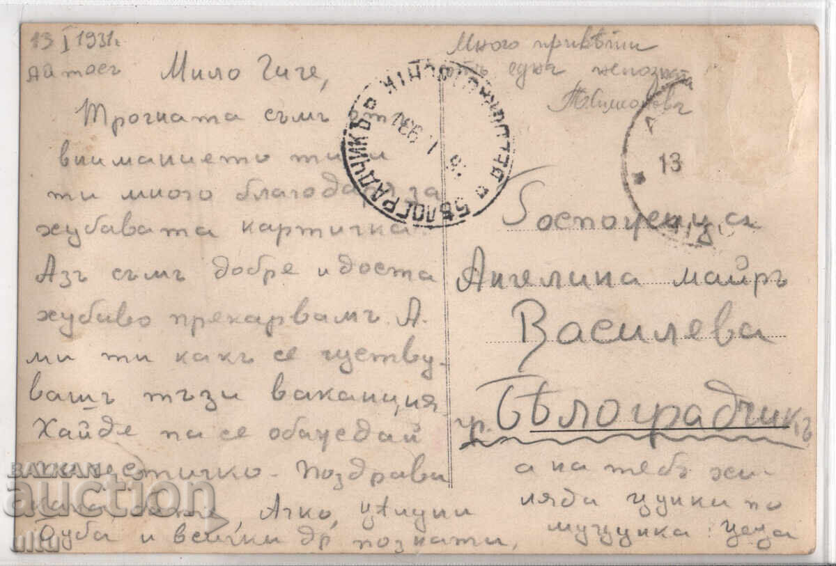Bulgaria, Aytos, general view of the city, postally used with price € 40.00 | 78.23 BGN Bulgaria, Aytos, general view of the city, postally used with price € 40.00 | 78.23 BGN