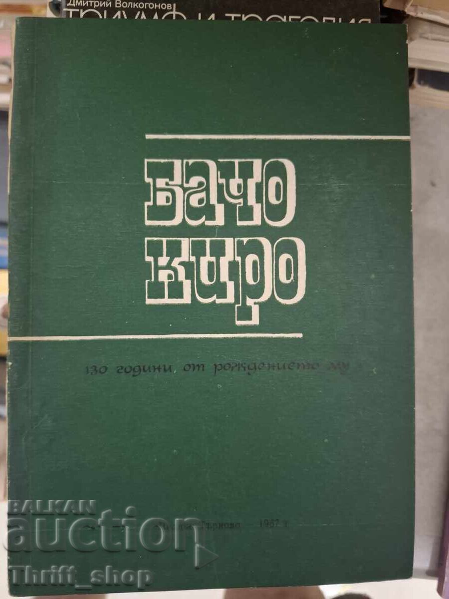 Бачо Киро 130 години от рождението му