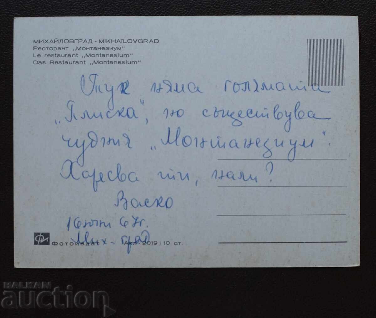 Mihailovgrad - restaurant Montanesium cu preț € 1.00 | 1.96 BGN