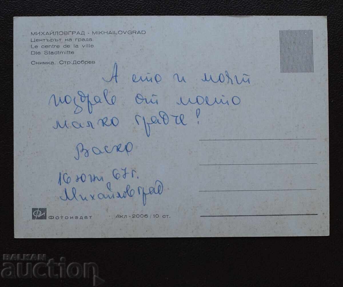 Mihailovgrad cu preț € 1.00 | 1.96 BGN