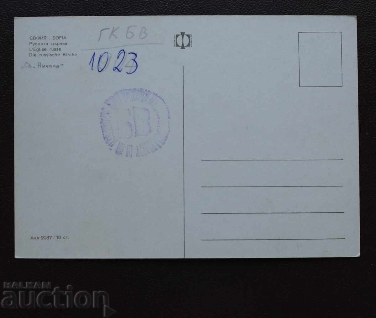 Σόφια - Ρωσική Εκκλησία με τιμή € 1.00 | 1.96 BGN