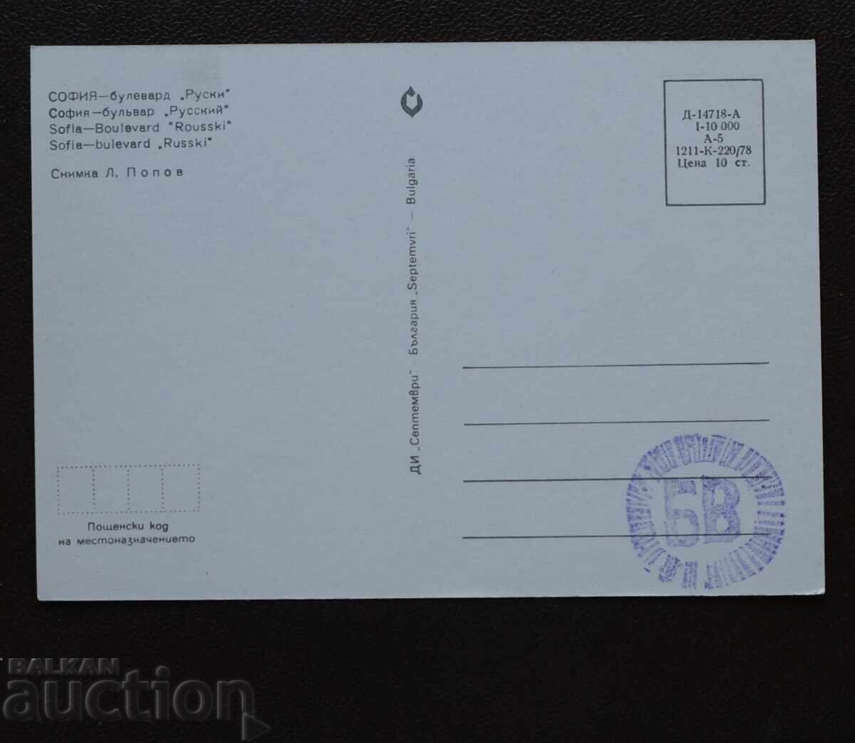 София-Бул. Руски с цена € 1.00 | 1.96 лв.