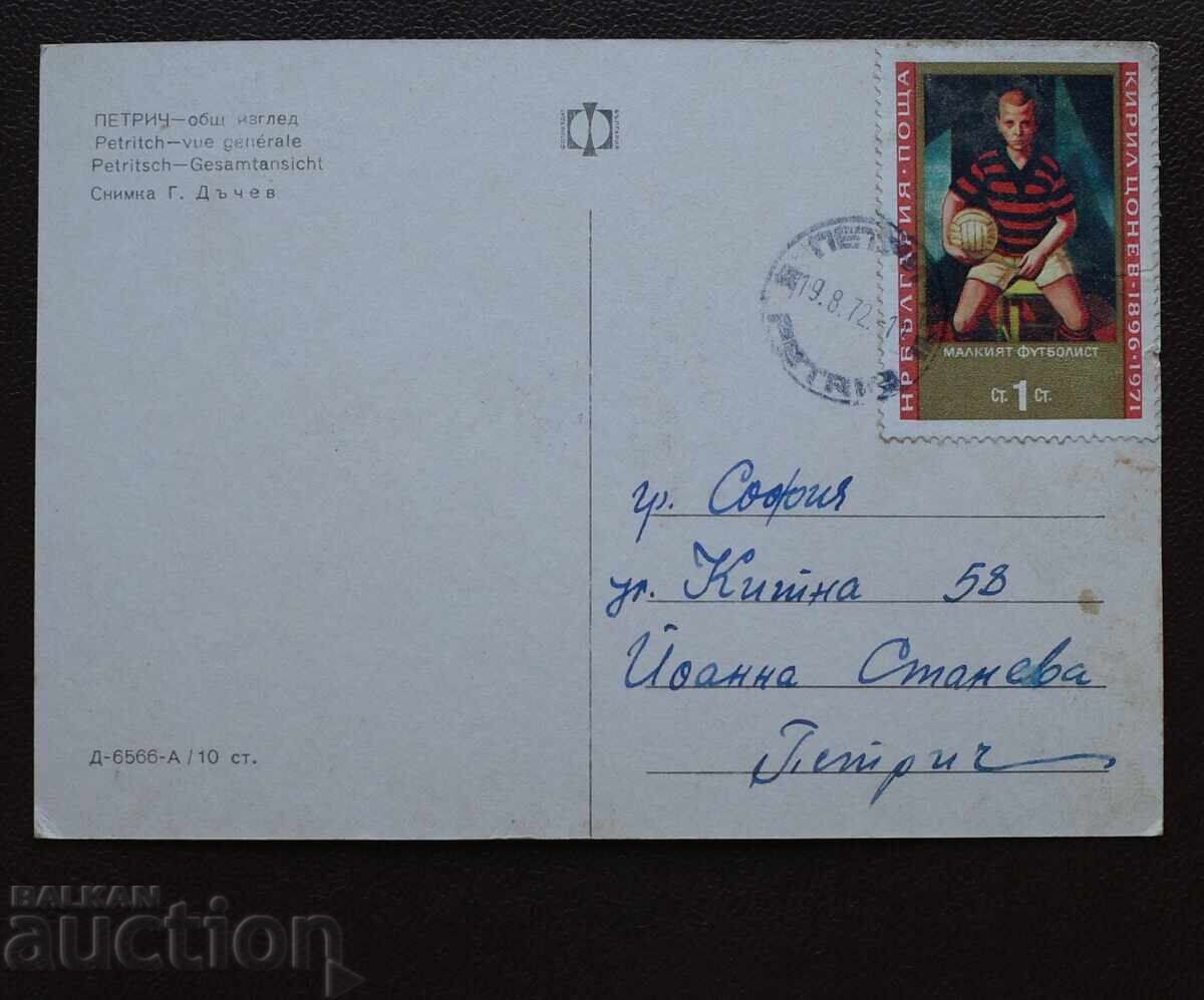 Петрич - Общ изглед с цена € 1.00 | 1.96 лв.