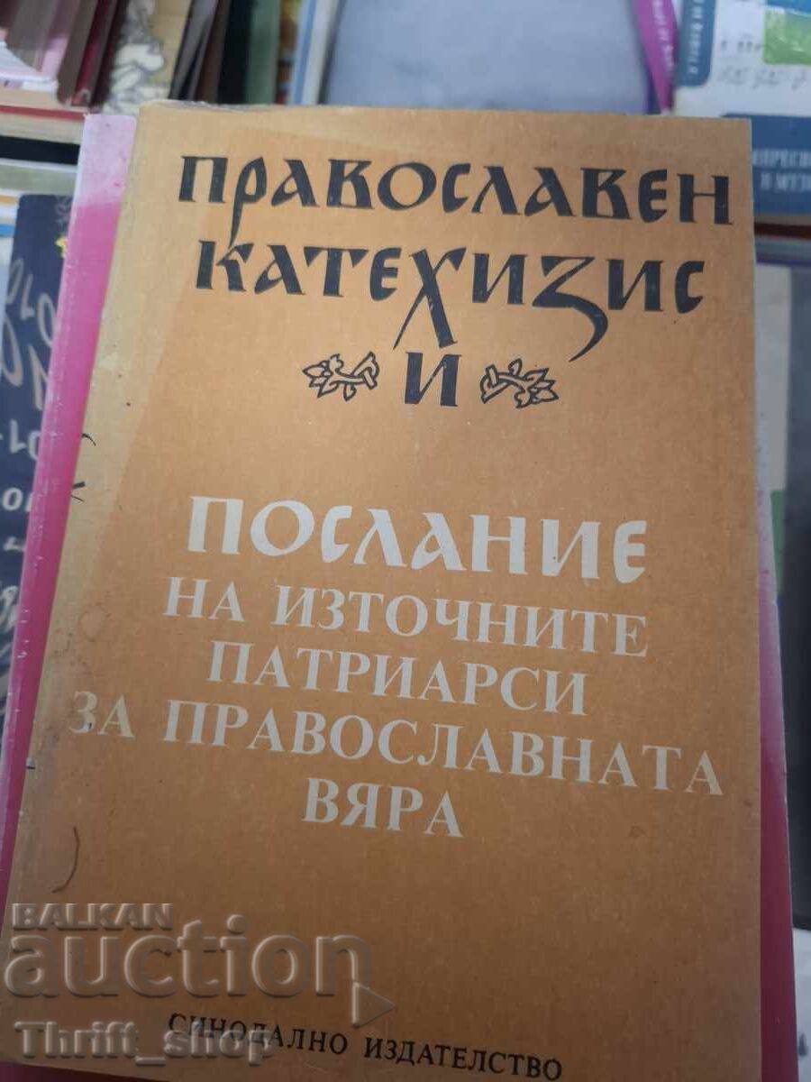 Послание на източните патриарси за православната вяра