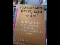 Послание на източните патриарси за православната вяра