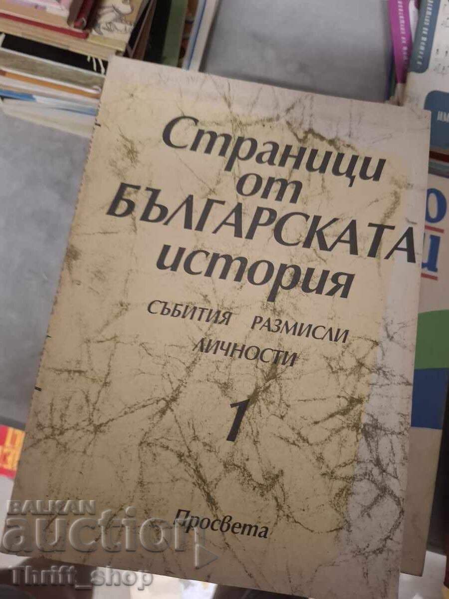 Страници от българската история 1