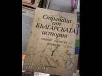 Pages from Bulgarian History 1