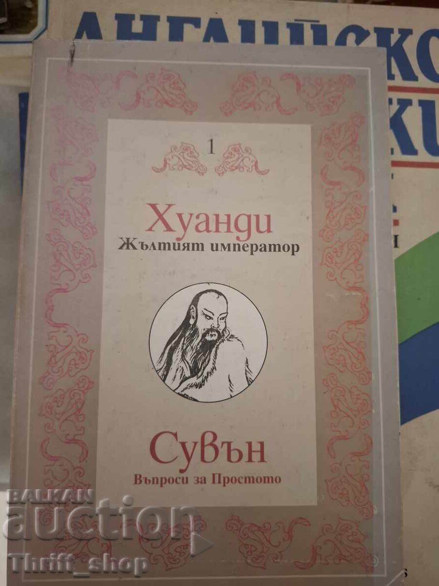 Suwen. Ερωτήσεις για το Απλό: Huangdi, ο Κίτρινος Αυτοκράτορας