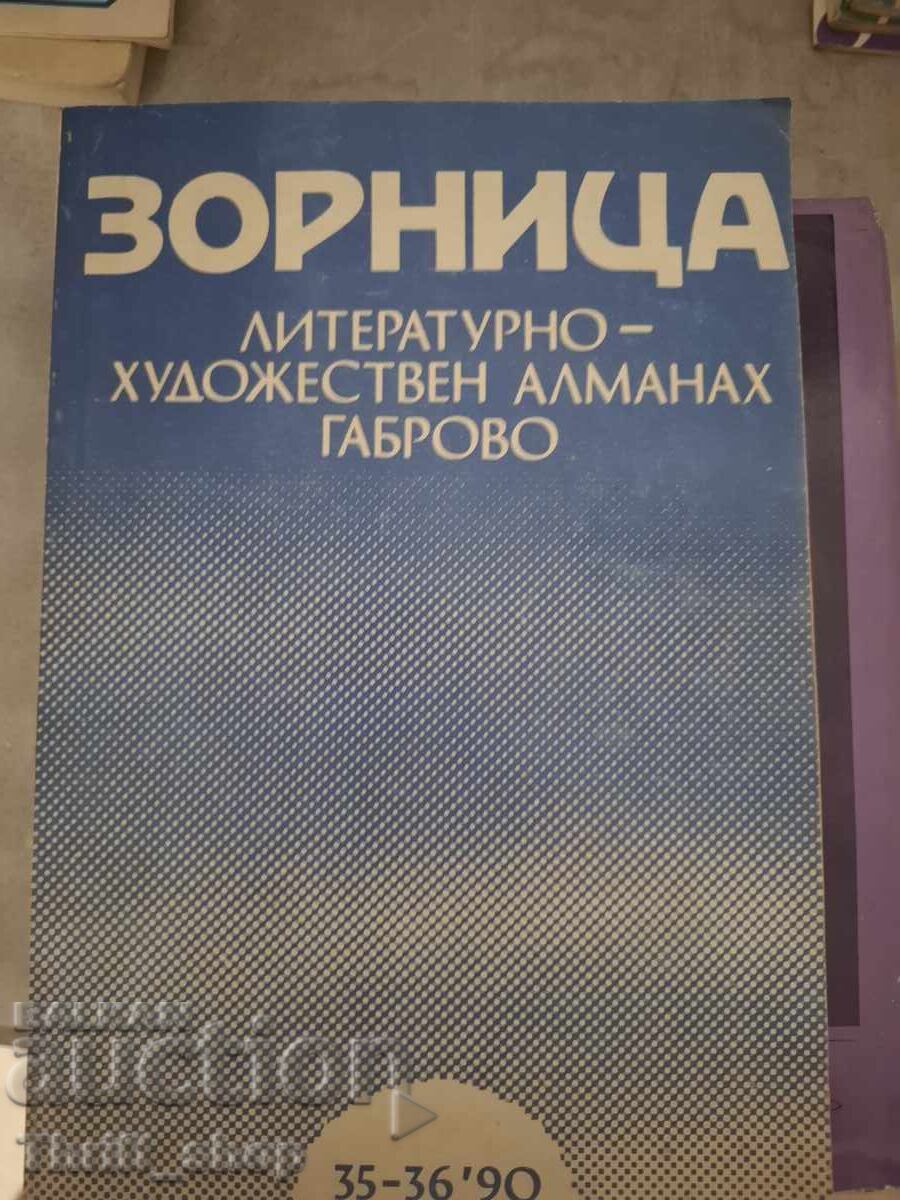 Зорница литературно-художесвен алманах Габрово