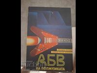 АБВ на поп музиката