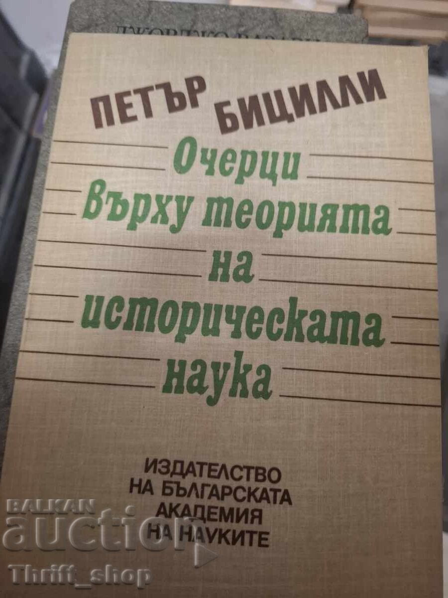 Очерци върху теорията на историческата наука Очерци върху теорията на историческата наука