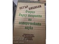 Очерци върху теорията на историческата наука