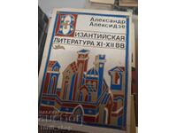 Византийская литература 11-12 в