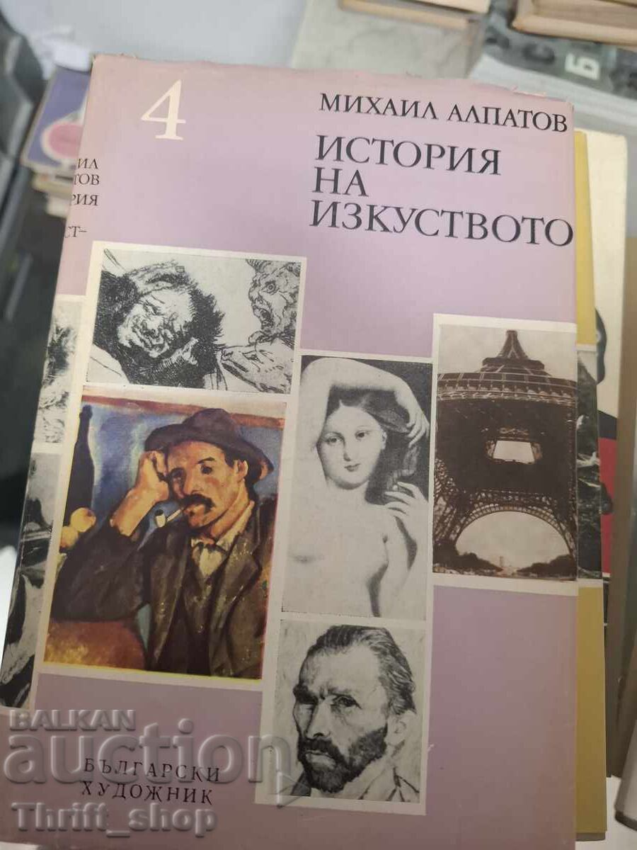 История на изкуството  4