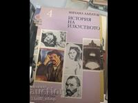 История на изкуството  4