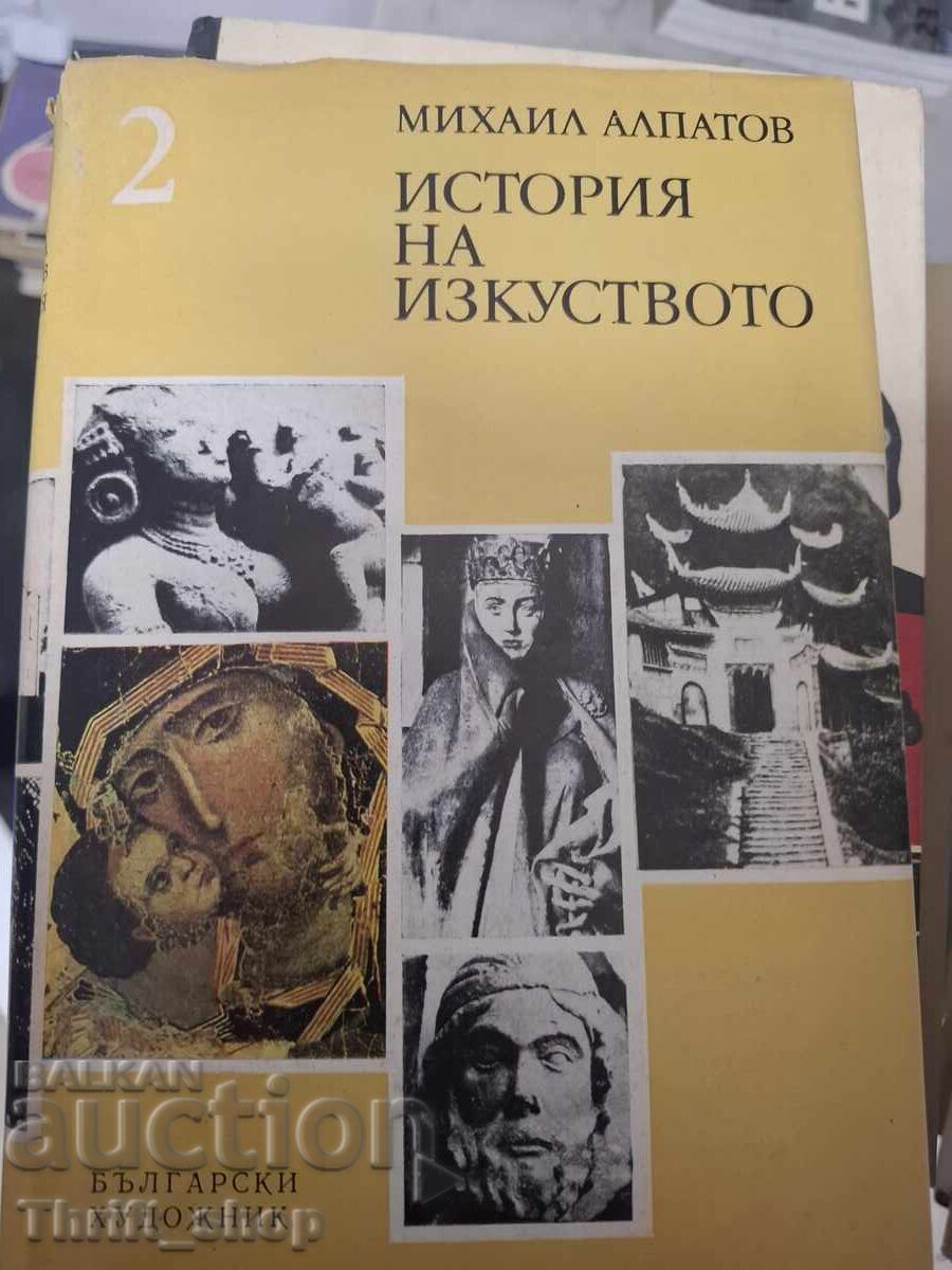 История на изкуството  2