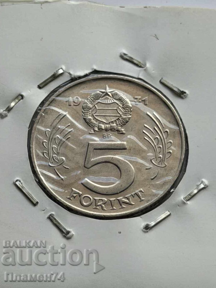 5 φιορίνια 1971 Ουγγαρία